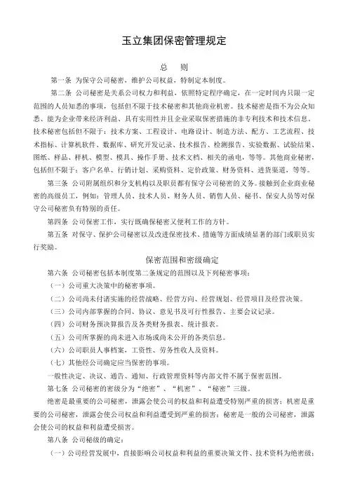 技术保密管理规定