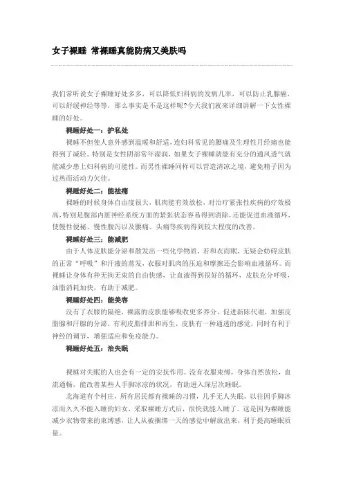 女子裸睡 常裸睡真能防病又美肤吗