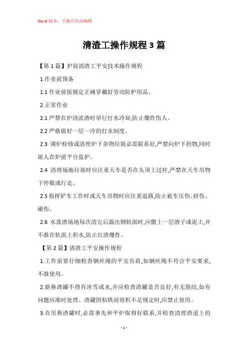 清渣工操作规程3篇