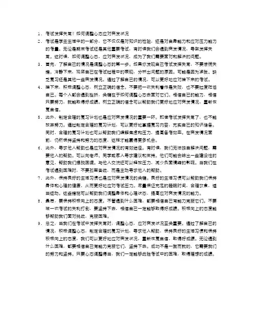 考试发挥失常？如何调整心态应对突发状况