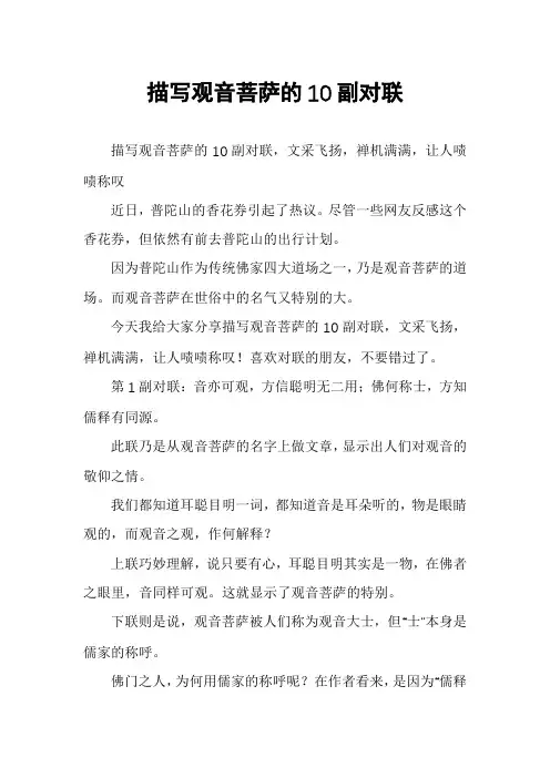 描写观音菩萨的10副对联