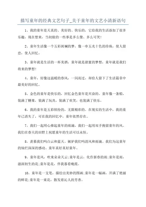 描写童年的经典文艺句子_关于童年的文艺小清新语句