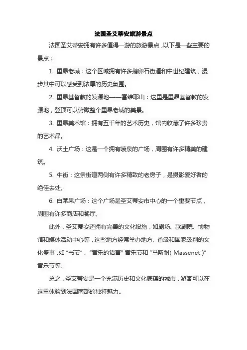 法国圣艾蒂安旅游景点