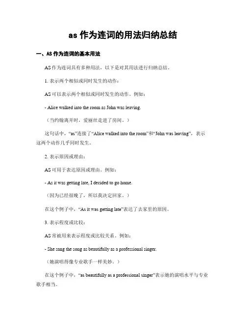 as作为连词的用法归纳总结