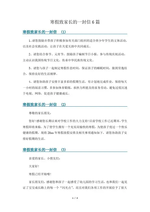 寒假致家长的一封信6篇