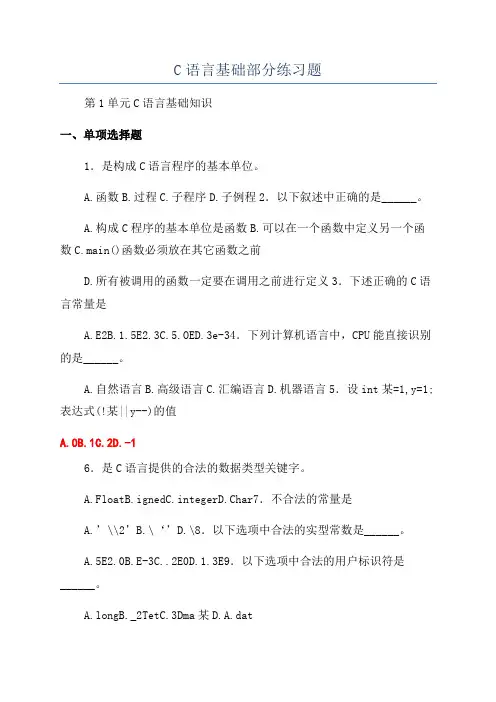 C语言基础部分练习题