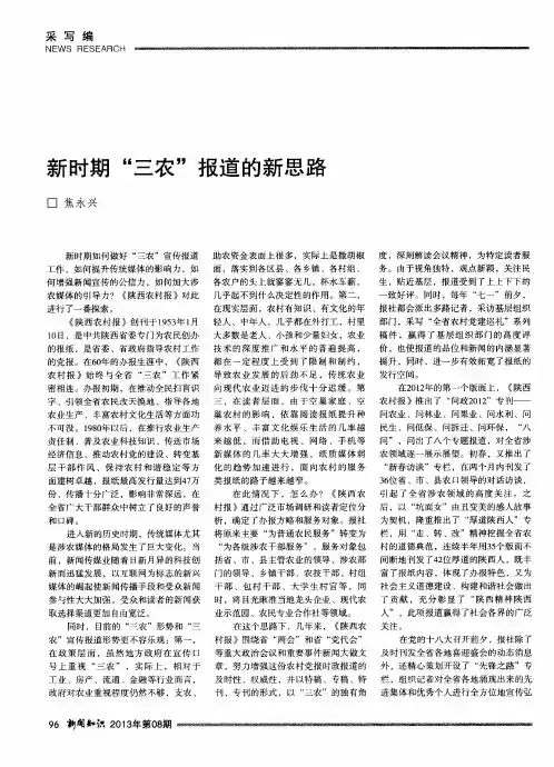 新时期“三农”报道的新思路