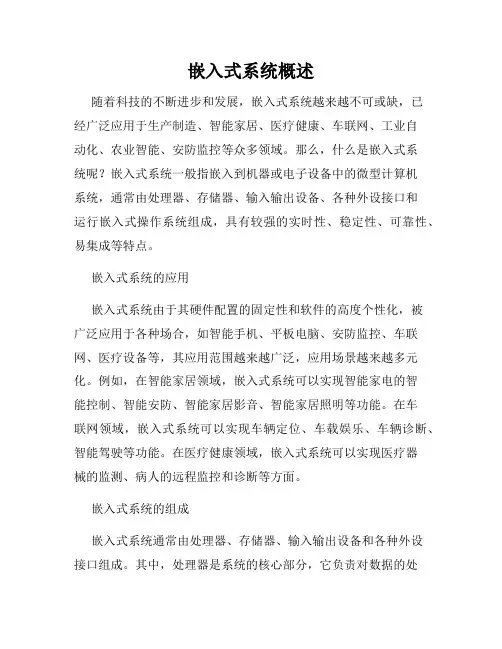 嵌入式系统概述