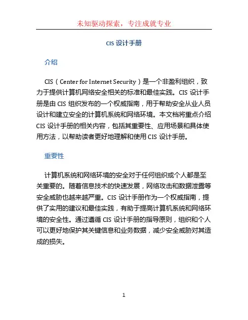 CIS设计手册