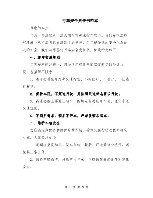 行车安全责任书范本