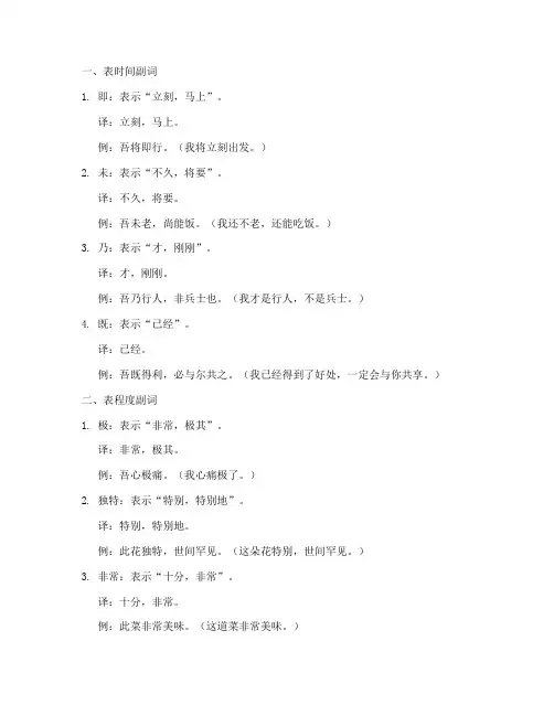 文言文副词加举例翻译