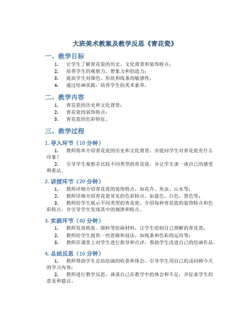 大班美术教案及教学反思《青花瓷》