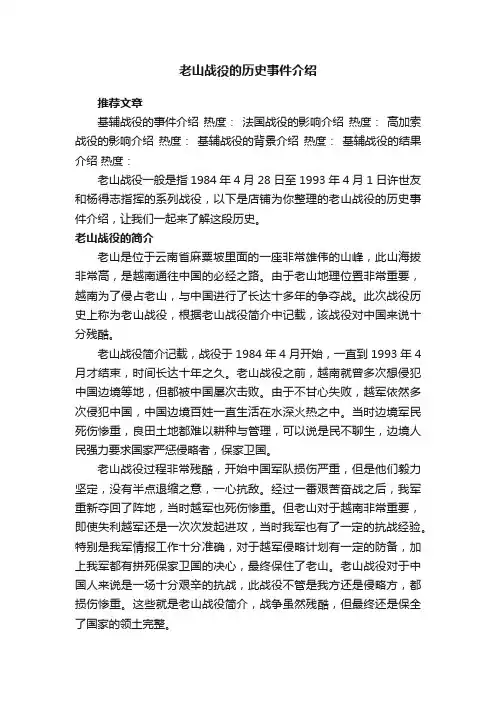 老山战役的历史事件介绍