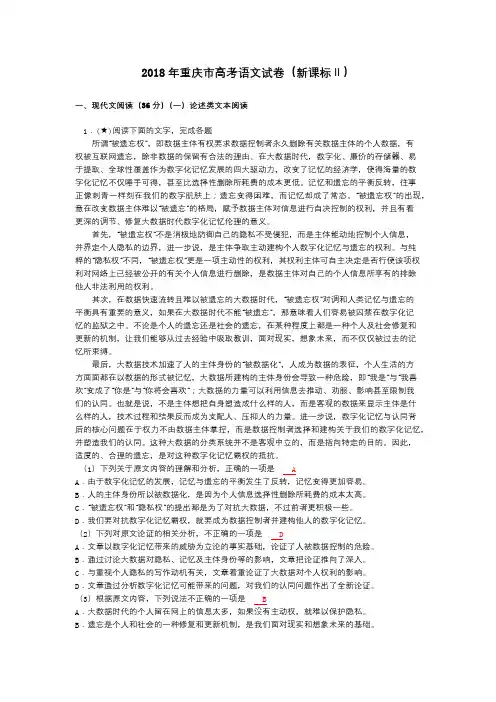 2018年重庆市高考语文试卷(新课标Ⅱ)