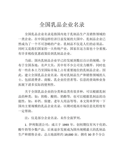 全国乳品企业名录