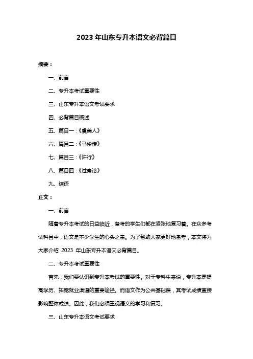 2023年山东专升本语文必背篇目