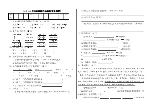 2019-2020学年度第一学期部编版四年级语文期末考试卷(附答案)