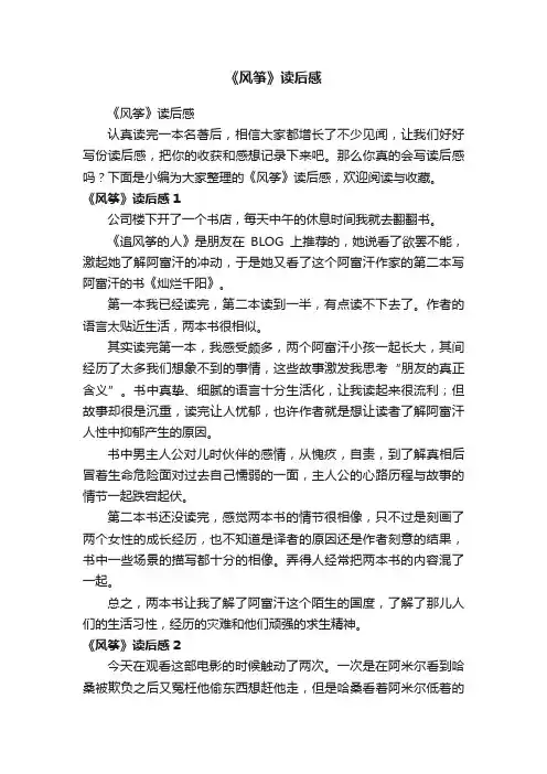 《风筝》读后感