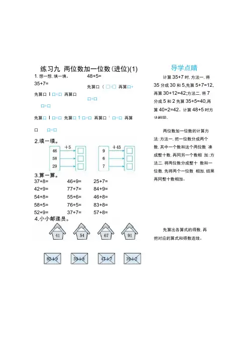 一下期末练习九两位数加一位数(进位)