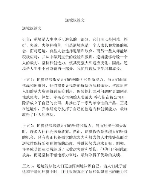 逆境议论文