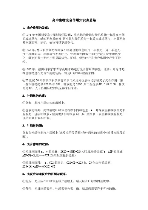 高中生物光合作用知识点总结