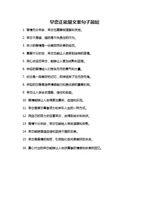 早恋正能量文案句子简短