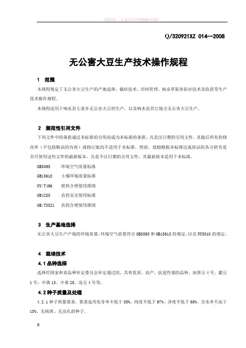 无公害大豆生产技术流程