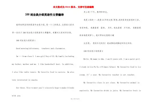100词自我介绍英语作文带翻译