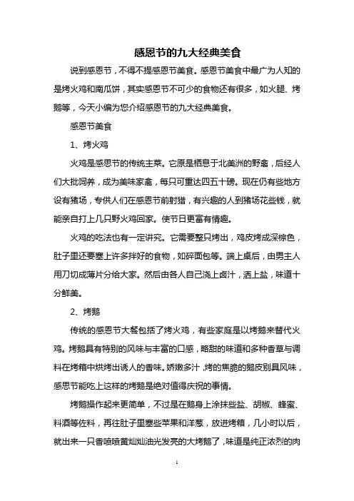 感恩节的九大经典美食