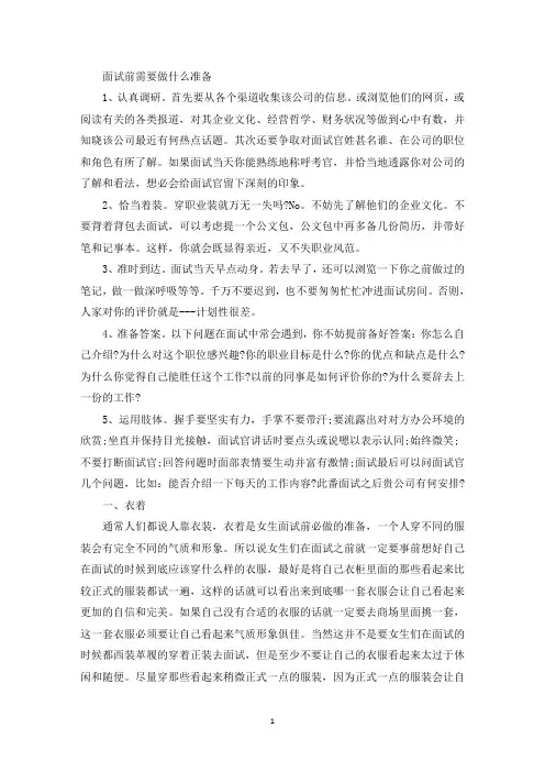面试前需要做什么准备(最新)