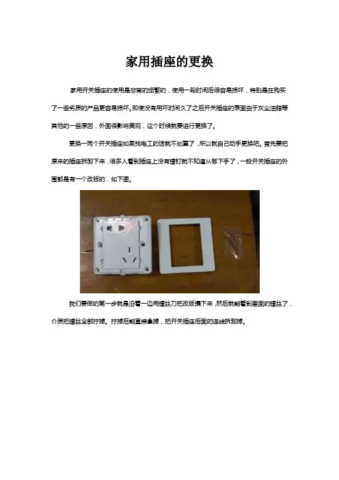 家用插座的更换