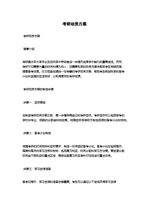 考研动员方案