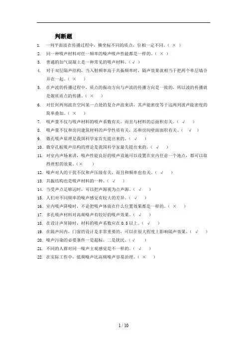 环境噪声控制工程复习资料