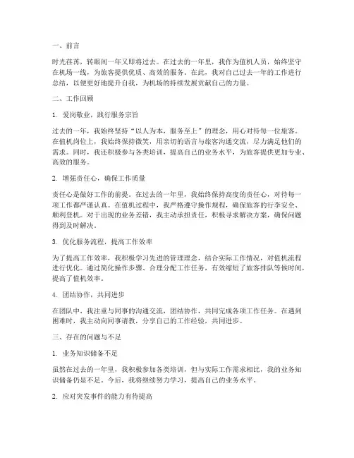 值机人员年度总结