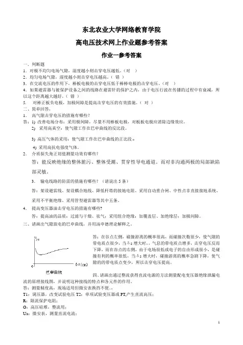 高电压技术网上作业题答案