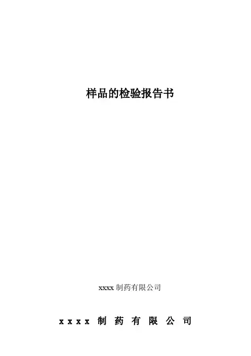 盐酸左氧氟沙星片样品的检验报告书