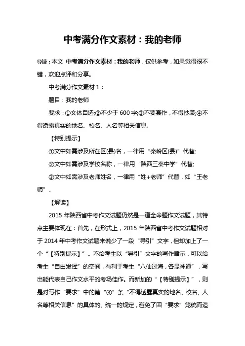 中考满分作文素材：我的老师