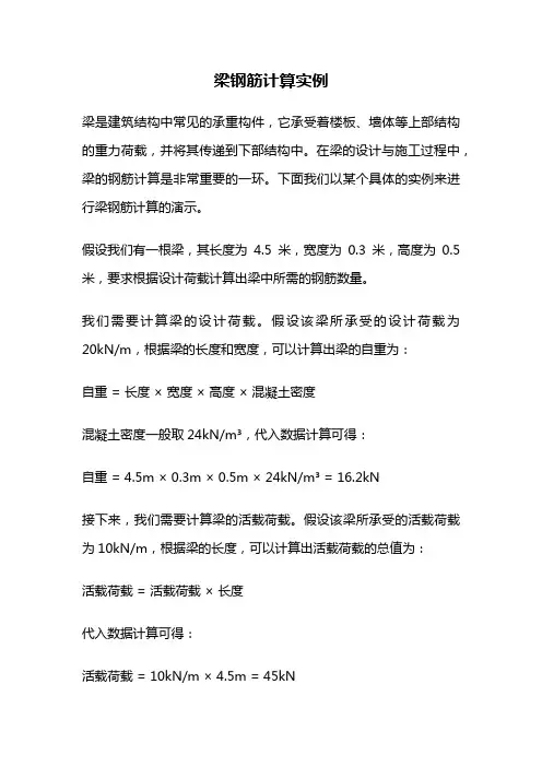 梁钢筋计算实例