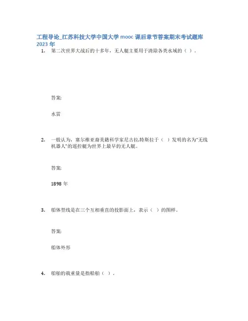 工程导论_江苏科技大学中国大学mooc课后章节答案期末考试题库2023年
