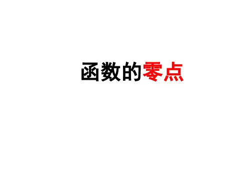导数与函数的零点
