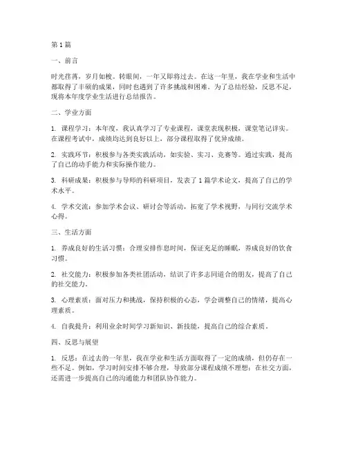 学业生活年度总结报告(3篇)