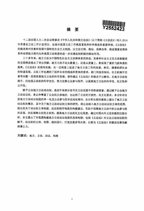 我国地方立法动议制度研究【最新法学论文】