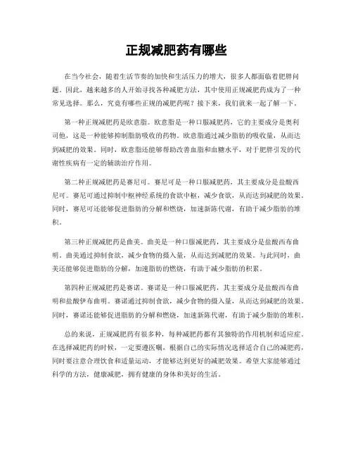正规减肥药有哪些