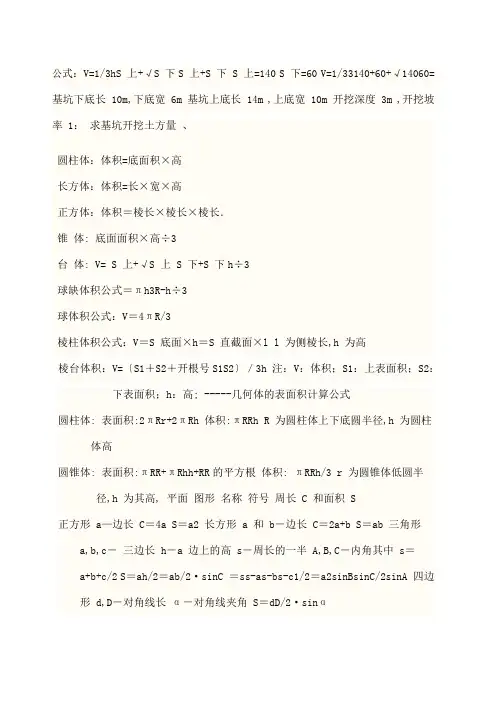 土方计算公式