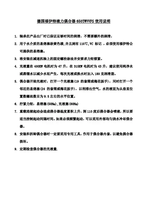 650TWVVFS使用说明和故障分析
