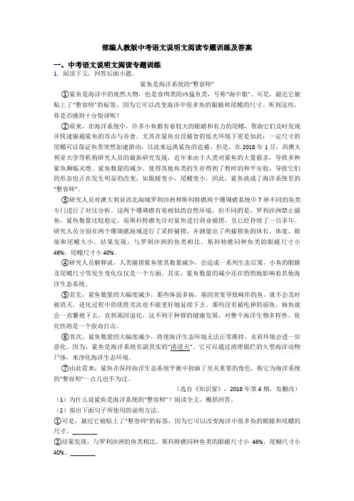 部编人教版中考语文说明文阅读专题训练及答案