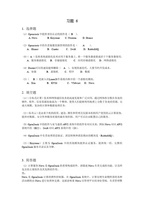 现代操作系统教程(慕课版)习题 6-答案[4页]