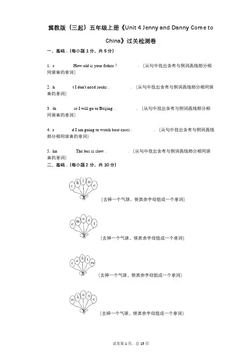 冀教版(三起)五年级上册《Unit_4》小学英语-有答案-过关检测卷