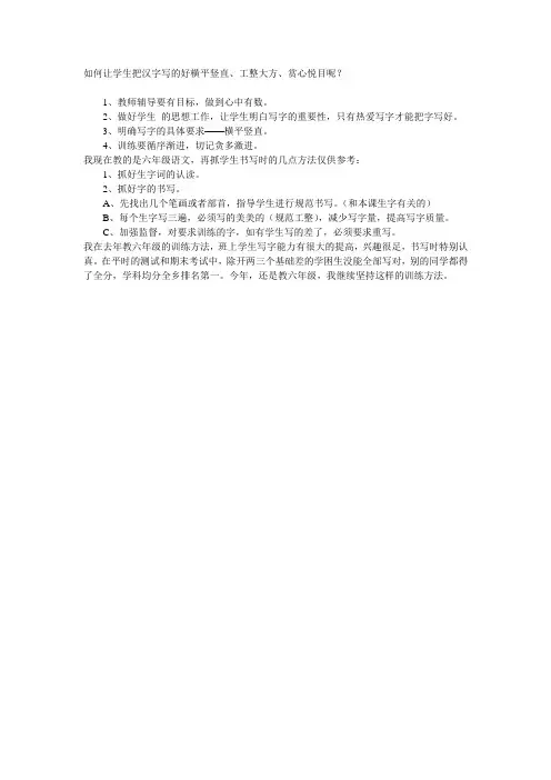 如何让学生把汉字写的好横平竖直