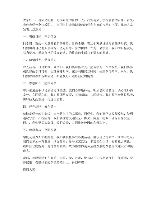 教师_学校晨会发言稿